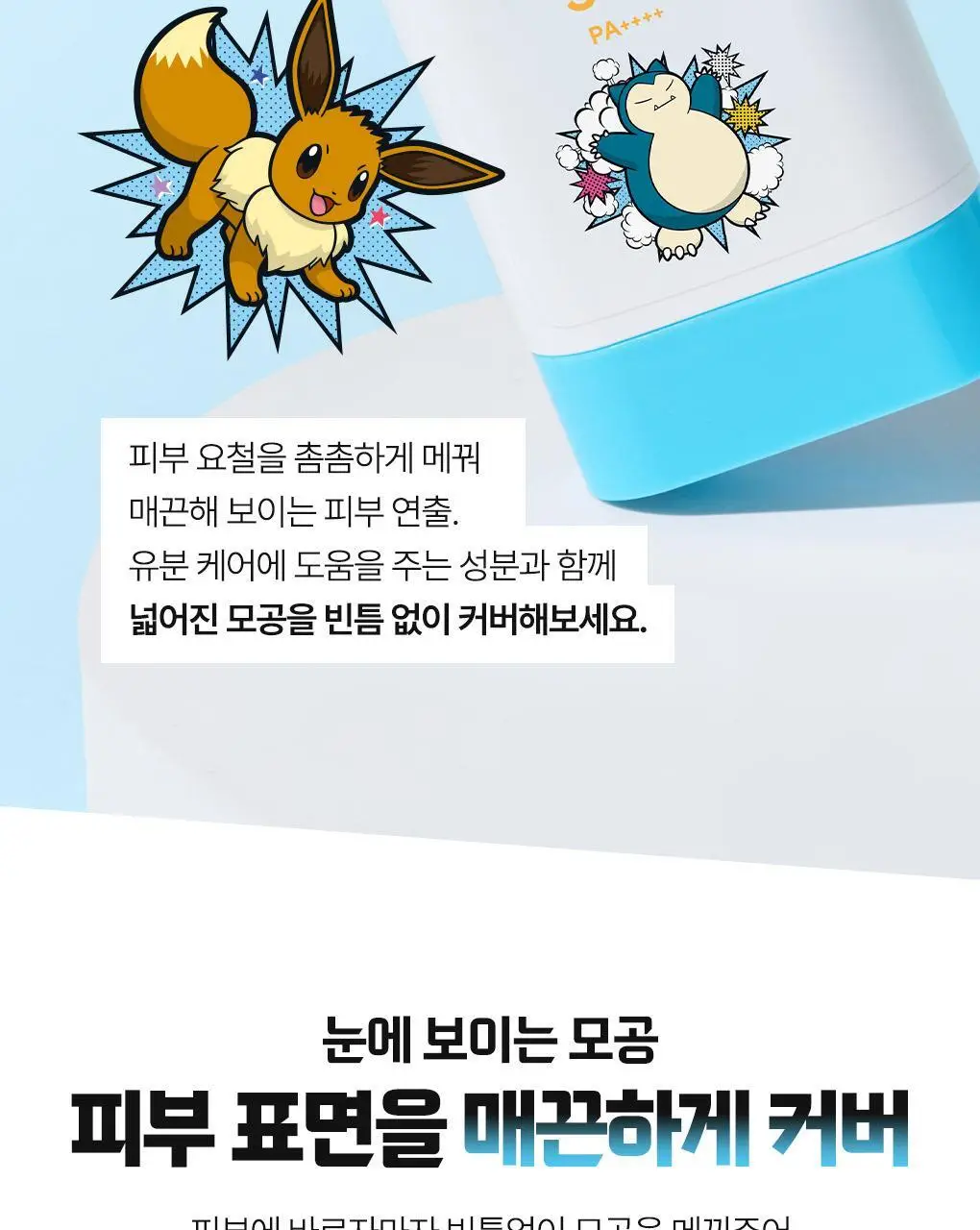 [포켓몬에디션/5월 올영픽] 아이디얼포맨 프레시 오일 컷 선스틱 단품/기획(+쿨링패치 4매) 상세페이지 25